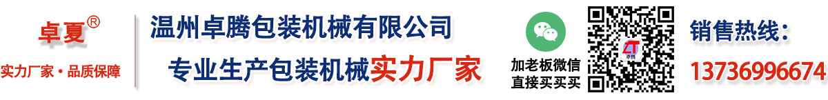 專注包裝機械生產廠家，為您提供各種產品包裝解決方案。
